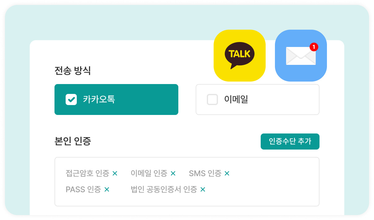 카카오톡, 이메일 계약 이미지